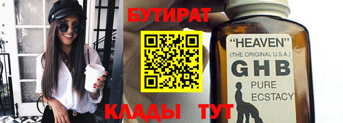БУТИРАТ Butirat  Вход с VPN  Калач-на-Дону 