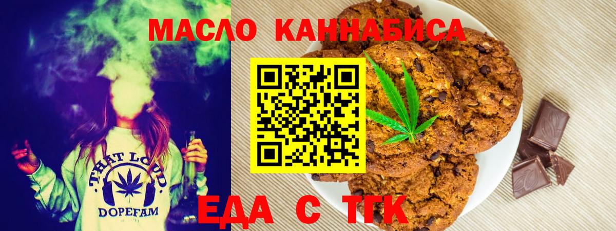 Печенье с ТГК конопля  Вход с VPN  Калач-на-Дону 