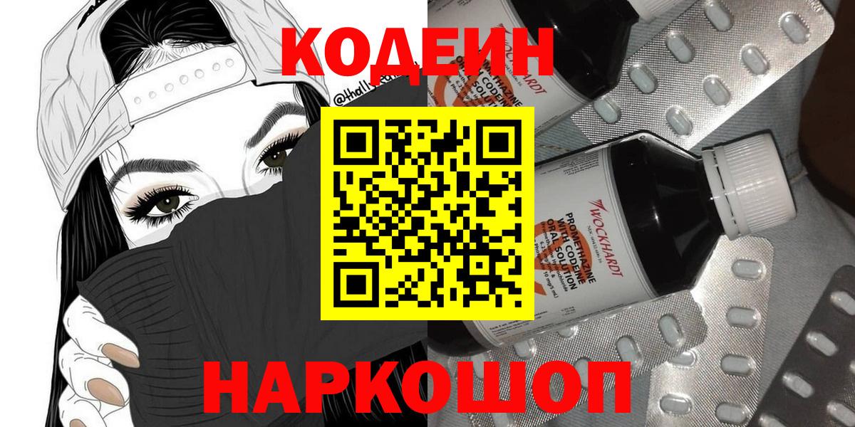 Калач-на-Дону  Codein Purple Drank  Вход с VPN  Кодеин Purple Drank 