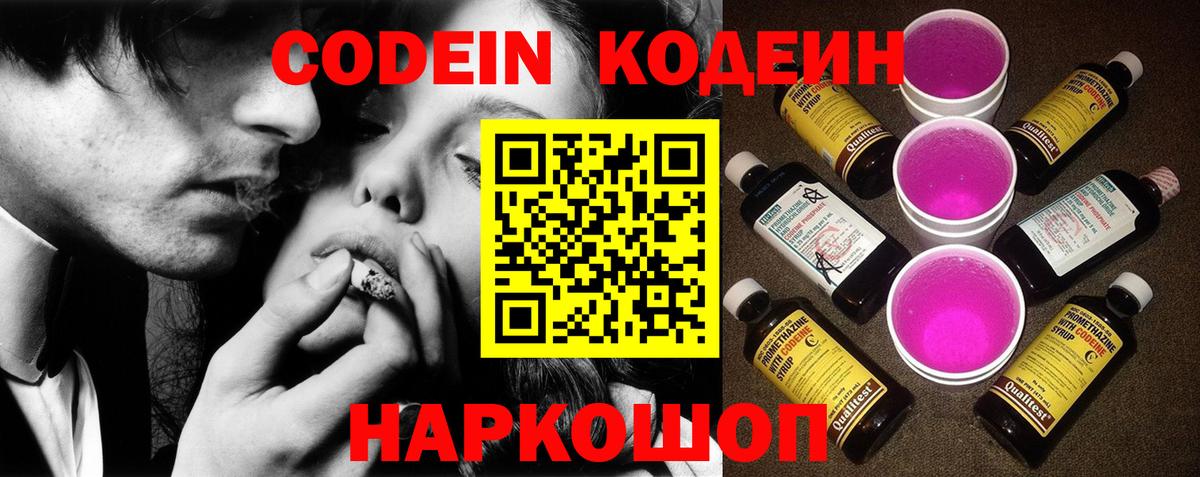 Codein Purple Drank Калач-на-Дону