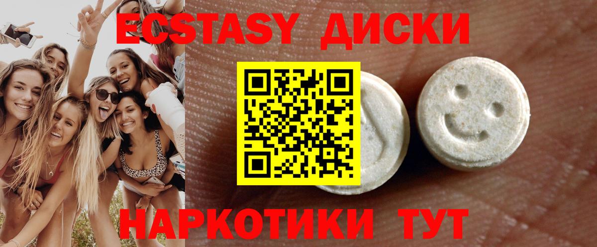 Экстази MDMA  Ecstasy таблы  Ecstasy  Вход с VPN  Калач-на-Дону 