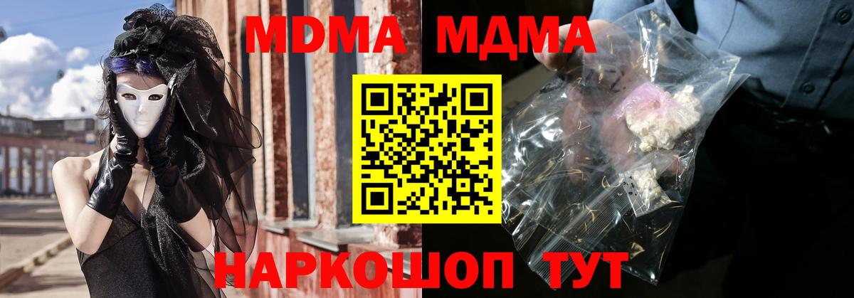 МДМА молли  Вход с VPN  МДМА молли  Калач-на-Дону 