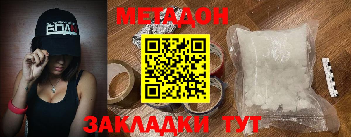 Калач-на-Дону  МЕТАДОН methadone  МЕТАДОН кристалл  Вход с VPN 