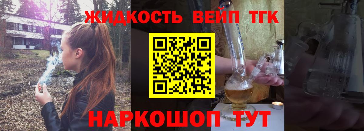 ТГК вейп с тгк  Вход с VPN  Калач-на-Дону 